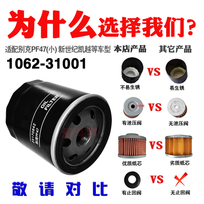 31001别克机滤(小孔)PF47适配凯越昂克拉陆尊GL8滤清器机油滤芯