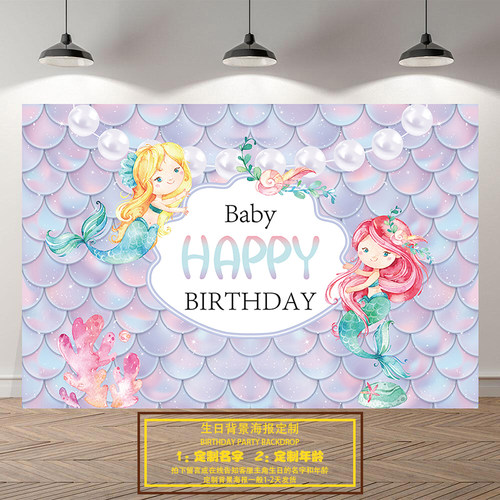 美人鱼海报生日派对场景布置