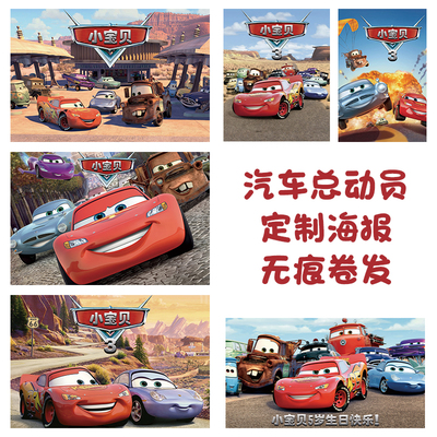 汽车总动员麦昆Cars生日海报背景布男孩周岁派对装饰场景布置kt板