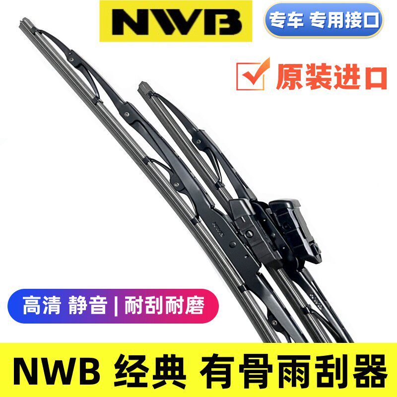 NWB适用本田皓影CRV型格新思域ZRV原厂进口有骨雨刮器 雨刷片