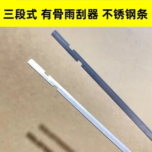 适用电装NWB金装三段式雨刮器钢片有骨铁架雨刷胶条不锈钢条钢丝