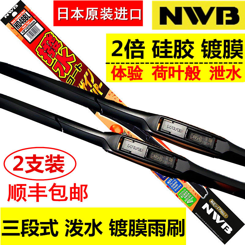 NWB适用丰田卡罗拉锐志CHR雷凌凯美瑞汉兰达RAV4硅胶镀膜雨刮器片
