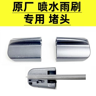 适用路特斯ELETRE EMEYA繁花原厂喷水雨刮器堵头雨刷端盖卡套件