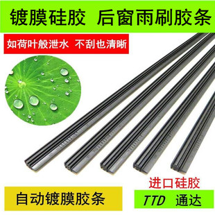 适用大众高尔夫67夏朗途观奥迪Q5A3柯迪亚克后窗镀膜雨刮器硅胶条