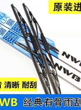 日本NWB原厂雨刮器 原装进口有骨雨刷片 小U接口 通用有骨雨刮片