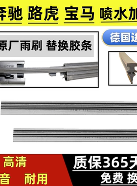适用迈巴赫奔驰S450 GLE路虎揽胜宝马iX智喷水原厂进口雨刮器胶条