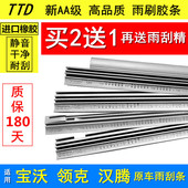 BX6 适用领克01 BX5 09宝沃BX7 汉腾原厂雨刮器胶条