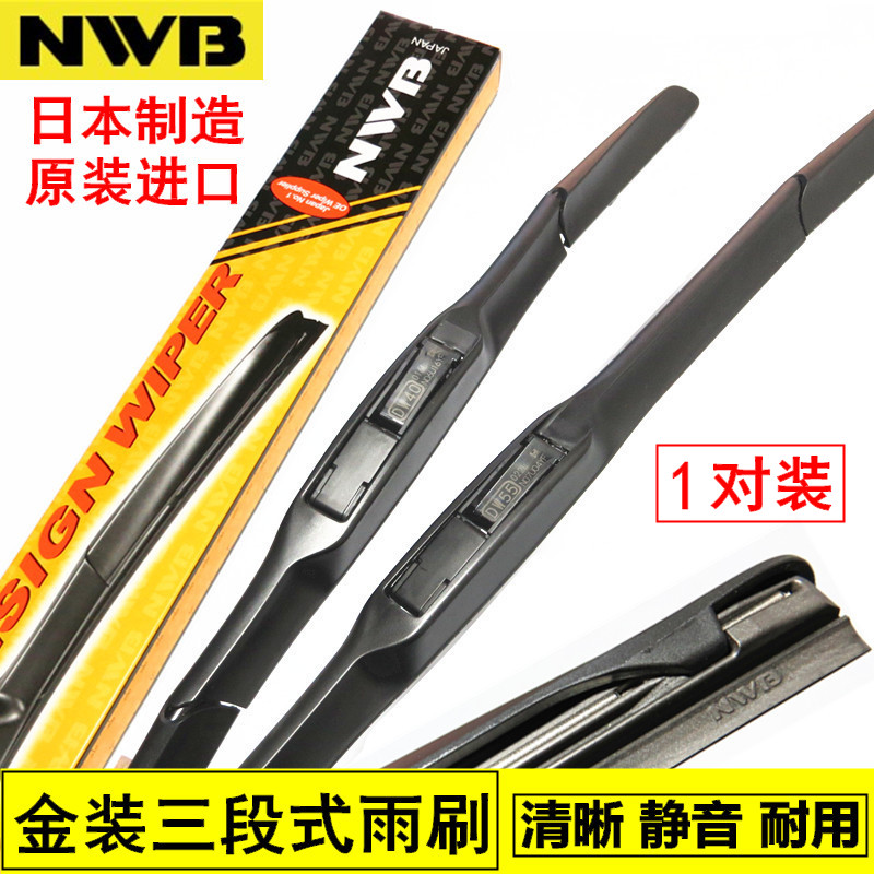 日本NWB三菱原厂进口雨刮片