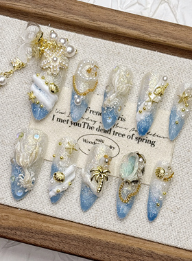 蓝色海洋风流苏贝壳水母美人鱼尾纯手工穿戴甲美甲金色高级重工款