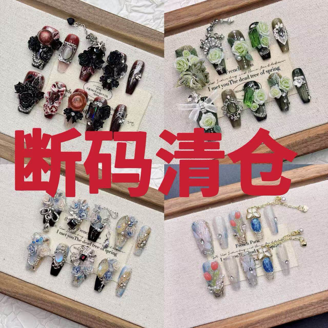【清仓孤品断码】纯手工穿戴甲盲盒重工超值福利美甲2.4cmn中梯款