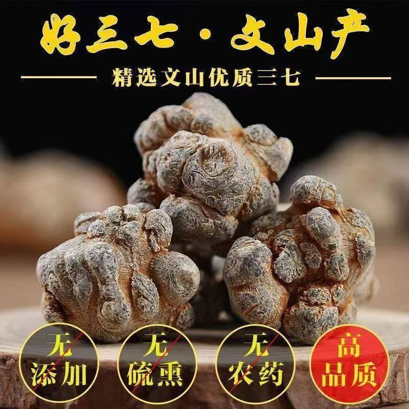 云南文山三七正品精选春60头三七整个头非野生田七头可磨三七粉