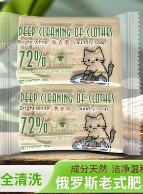 实惠俄罗斯老式香皂肥皂小浣熊72%洗衣皂老式土肥皂泡沫细腻去污