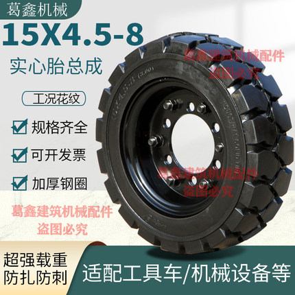 15x4.5-8实心轮胎扫地车小型叉车改装车加厚钢圈防扎耐磨带轮毂