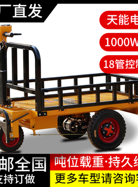 工地电动平板车搬运车三四轮载重搬砖拉沙仓库养殖拉料果园运输
