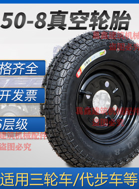 三轮车钢圈全套轮胎一整套350-8东岳真空胎3.50-8带钢圈