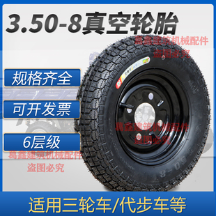 三轮车钢圈全套轮胎一整套350-8东岳真空胎3.50-8带钢圈