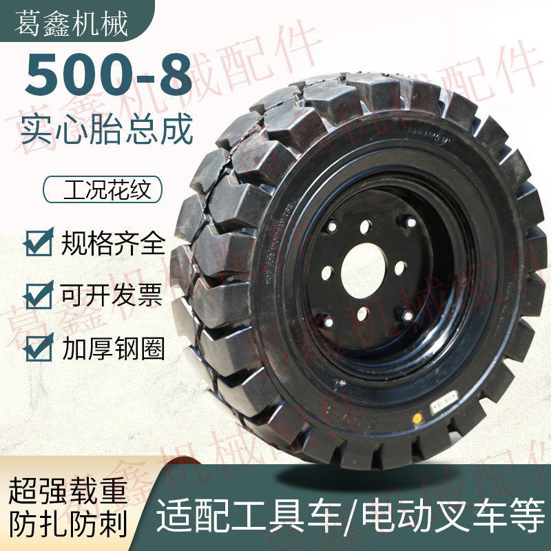 晨伟500-8电动叉车5.00-8工具车低速实心轮胎载重王加厚轮毂