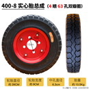 轮胎400 8充气胎4008实心胎总成防扎电动三轮车工程车载重轮胎