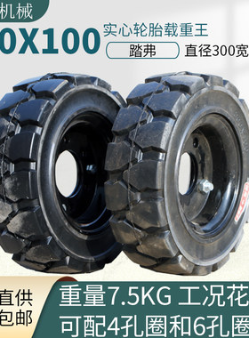 踏弗300X100实心轮胎载重王