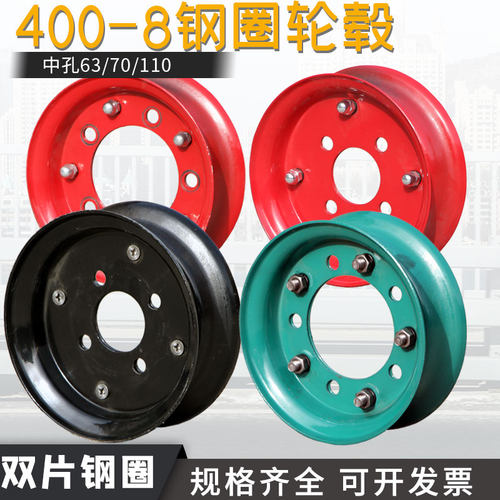 400-8轮毂双片夹圈加厚