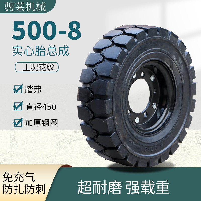 踏弗500-8实心5.00-8叉车拖车实心轮胎直径45宽度12 载重王