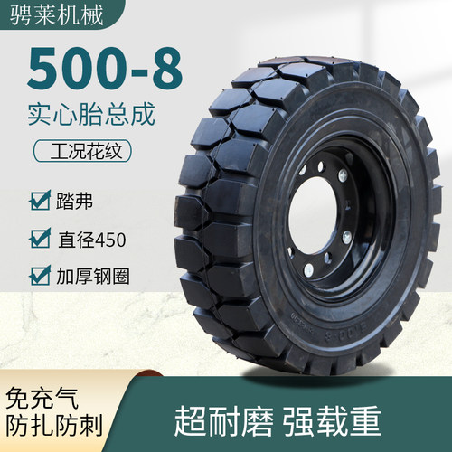 踏弗500-8实心轮胎防扎耐磨