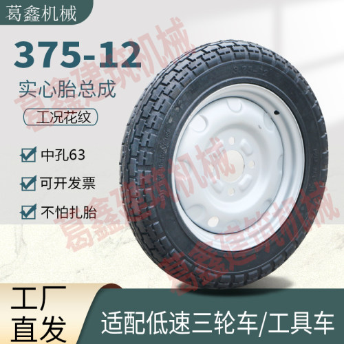 375-12实心轮胎防扎耐磨