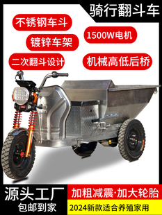 养殖场拉粪三轮车电动不锈钢镀锌车架农用小型自卸翻斗车工地拉沙