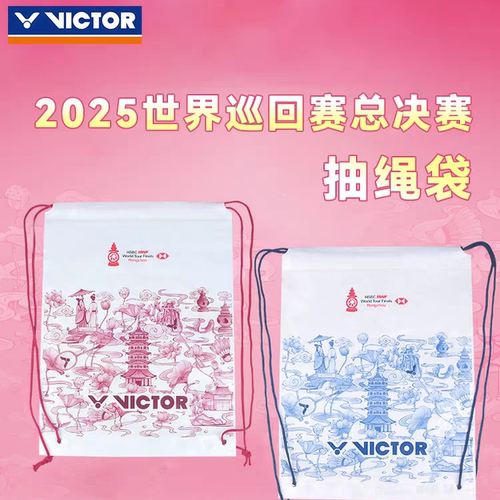 世界巡回赛系列抽绳背包袋球鞋袋