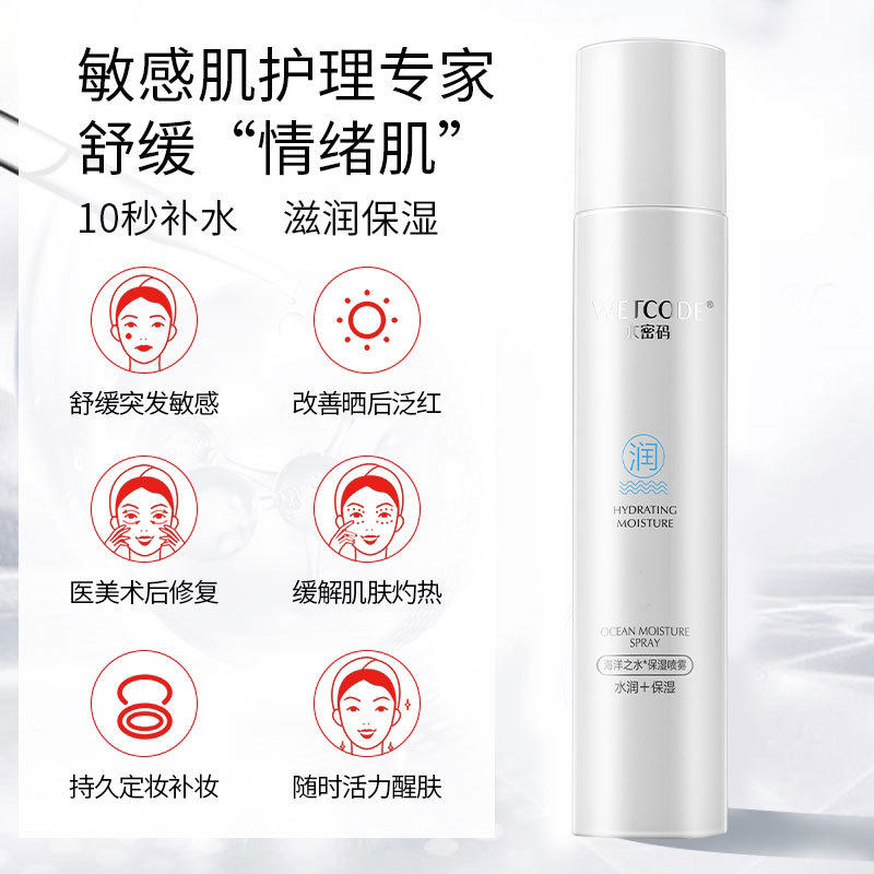 水密码清新补水保湿舒缓喷雾柔肤化妆爽肤水女收缩毛孔滋润正品