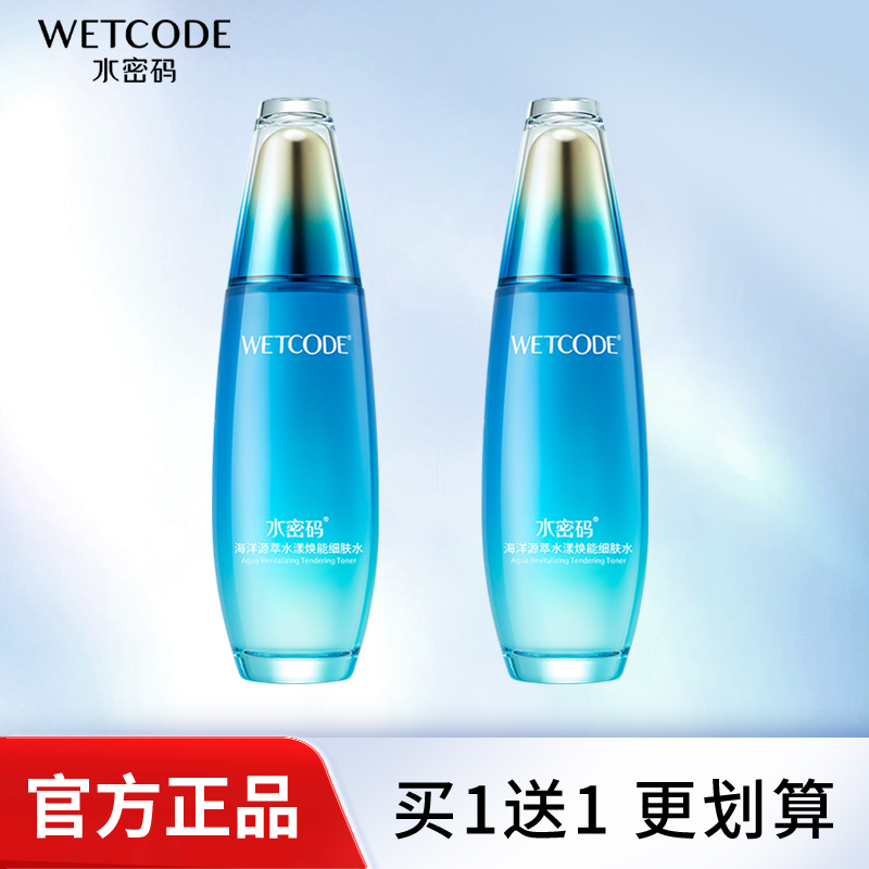 水密码源萃焕能保湿正品爽肤水