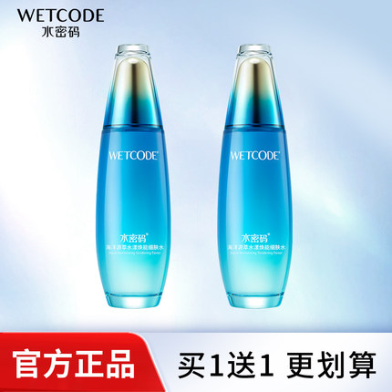 水密码海洋源萃水漾焕能细肤爽肤水女补水保湿紧致抗皱正品