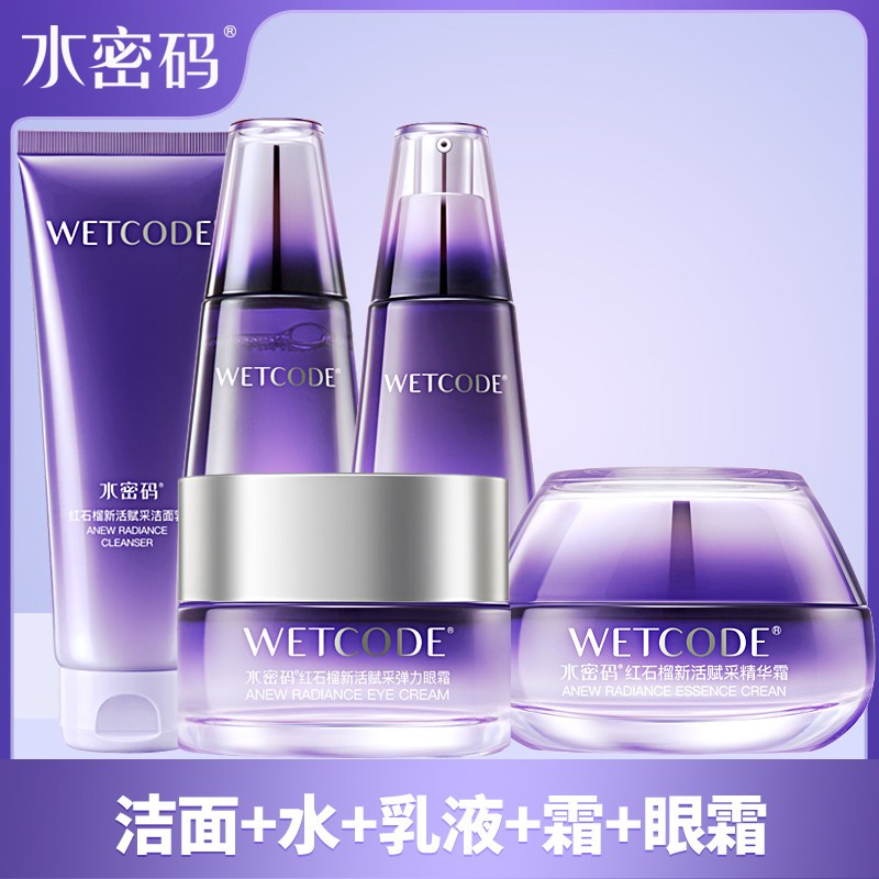 水密码紧致套装抗皱全套补水保湿