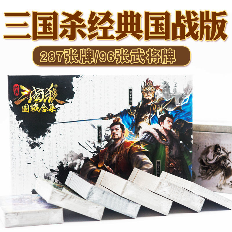 正版三国杀全套卡牌国战经典合集阵变权武将势备篇宝物全套游戏牌