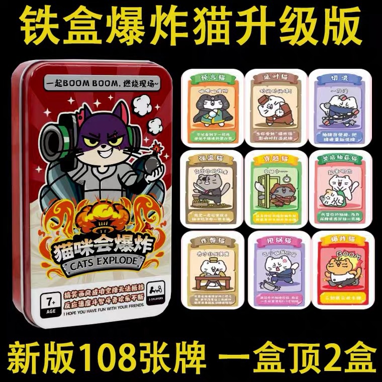 爆炸小猫猫咪桌游卡牌新版铁盒