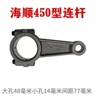 海顺原厂三缸柱塞泵340 380 450型打药机抽水机柱塞泵连杆340H