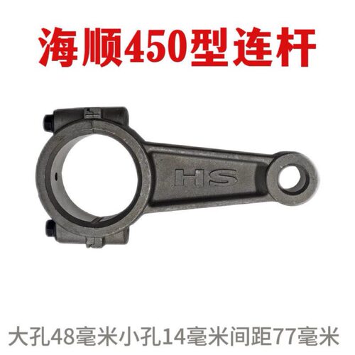 海顺原厂三缸柱塞泵534 340 380 450型打药机抽水机柱塞泵连杆