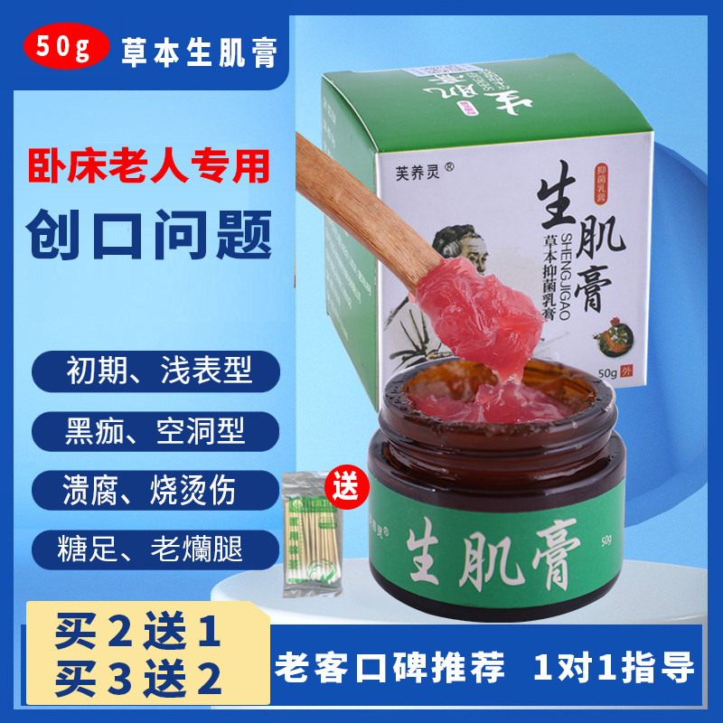 褥创膏生肌膏去腐专用卧床老人伤口快速愈合老烂腿防压疮臀部外用