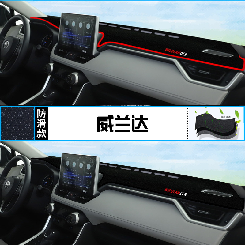 2024年威兰达汽车仪表台防晒避光