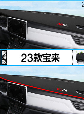 2024年一汽大众宝来汽车仪表台防