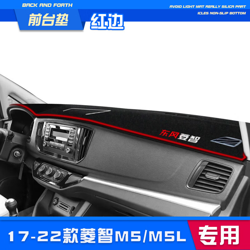 专用东风风行菱智M3M5V3中控仪表台避光垫防晒遮阳隔热全车配件改