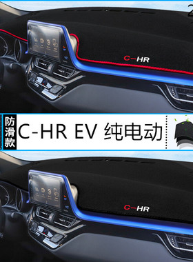 2020年C-HR EV汽车仪表台防晒避光垫20款丰田CHR纯电动内饰中控垫