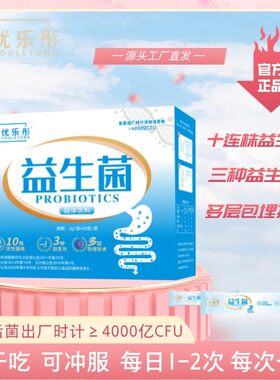 优乐彤益生菌冻干粉4000亿益生元