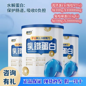 赋康力乳铁蛋白添加免疫球蛋白水解配方婴儿孕妇高含量抵抗力免疫