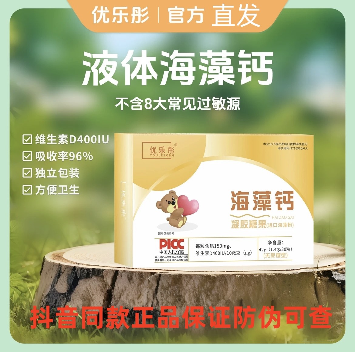 优乐彤婴幼儿海藻钙儿童液体钙