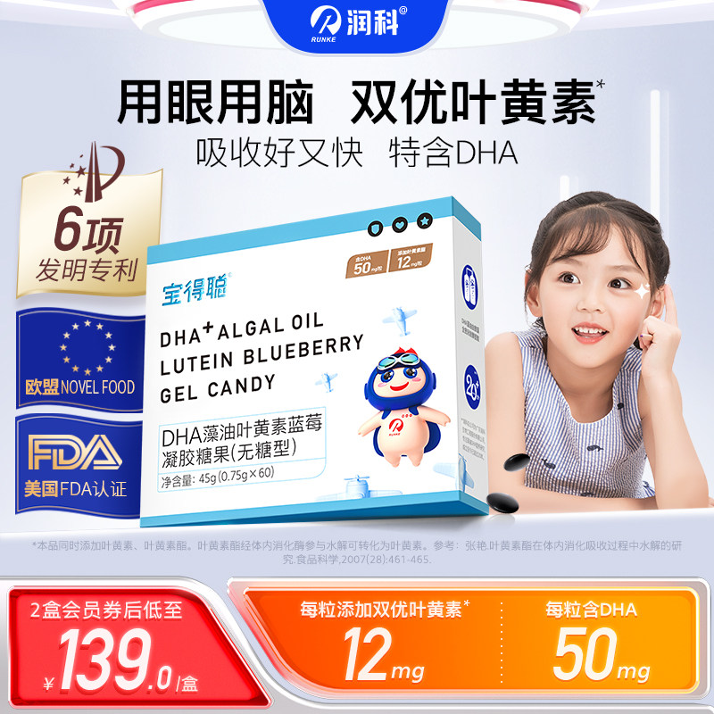 宝得聪叶黄素酯DHA玉米黄质