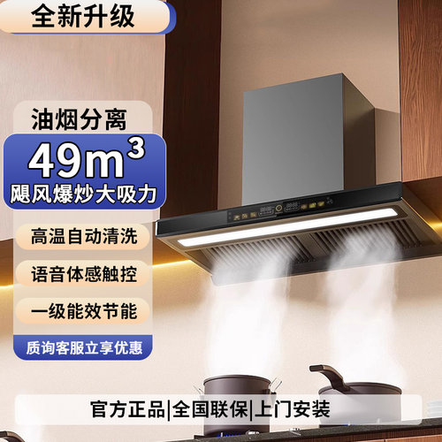 冠莱好太太顶吸式家用抽油烟机大吸力体感控制自动清洗一级能效