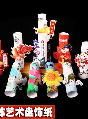 立体艺术纸盘饰用纸新品优惠