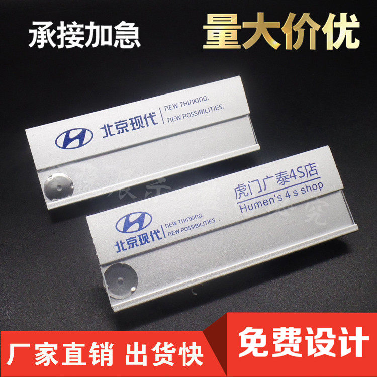 新款北京现代胸牌定做4S汽车店员工牌酒店高档金属工作牌包邮