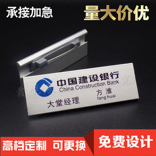 中国建设银行胸牌定做 建行工牌工号牌 姓名牌 胸卡工作牌金属牌